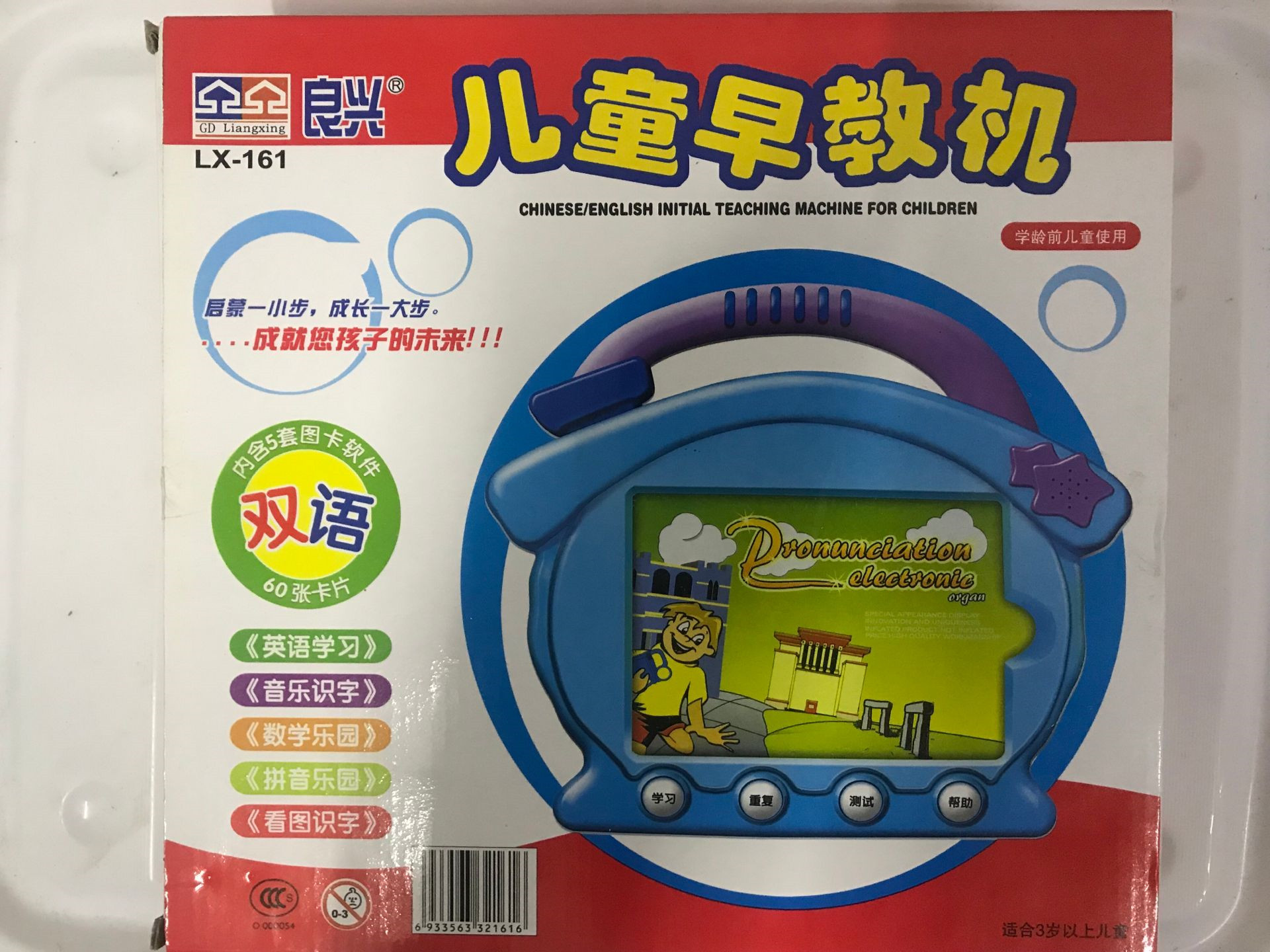 良兴LX-111LX-161儿童早教机双语点读机/启蒙早教学习机/益智玩具|ruв категории игрушка/коляска/головоломка/блоки/модель, ЕЭК/интеллектуальные игрушки, ЕЭК машина/немного читать, учиться - от Buy2taobao.com для оказания профессиональной услуги покупки агента Taobao