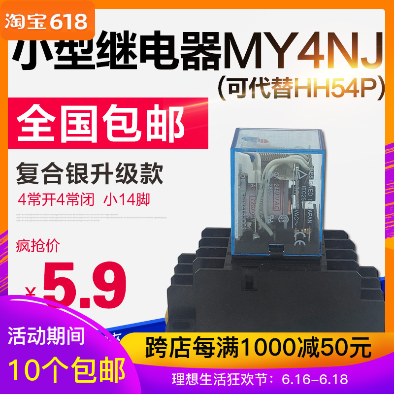 base small-scale relay MY4NJ replace HH54P Middle Electromagnetic relays DC12V 24V AC220Vin the 3C Digital Accessories, Electronic components market , Electronic component , Relays category - from Buy2taobao.com to provide professional Taobao agent buy service