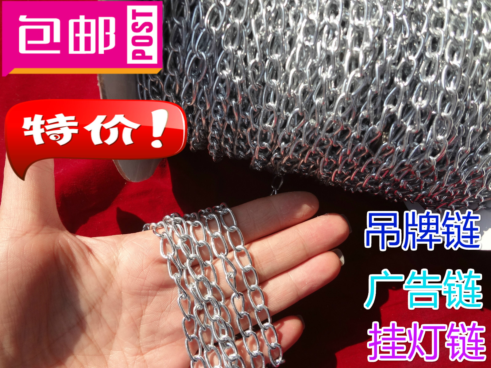 包邮小铁链吊牌链细铁链挂链铁链子铁环链广告牌链条灯链80米一卷在类目 基础建材, 家用五金, 绳/链/钩, 铁环链中 - 来自Buy2taobao.com提供专业的淘宝代购服务