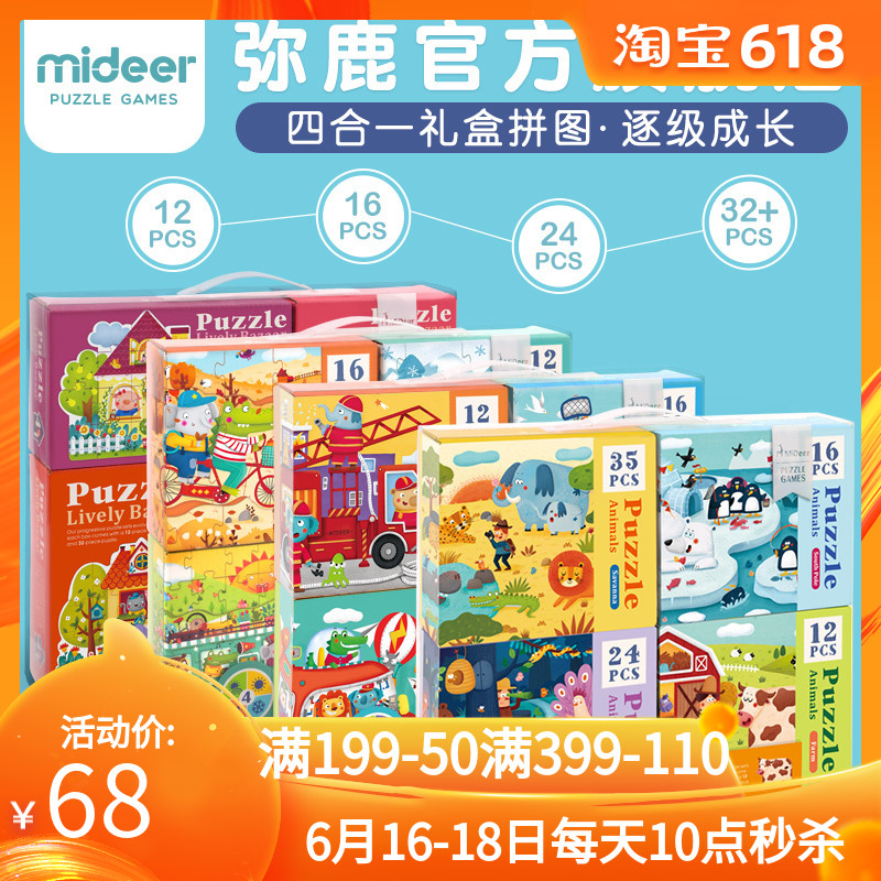 mideer 2-5歲 幼兒童四合壹主題進階智力拼圖拼版益智遊戲12-32片在類目 玩具/童車/益智/積木/模型, 串珠/拼圖/配對/拆裝/敲打玩具, 拼圖/拼板中 - 來自Buy2taobao.com提供專業的淘寶代購服務