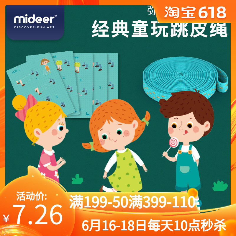 mideer彌鹿兒童戶外遊戲橡皮筋小學生跳皮筋女跳繩筋彈力懷舊遊戲在類目 玩具/童車/益智/積木/模型, 戶外運動/休閒/傳統玩具, 其他戶外休閒玩具中 - 來自Buy2taobao.com提供專業的淘寶代購服務