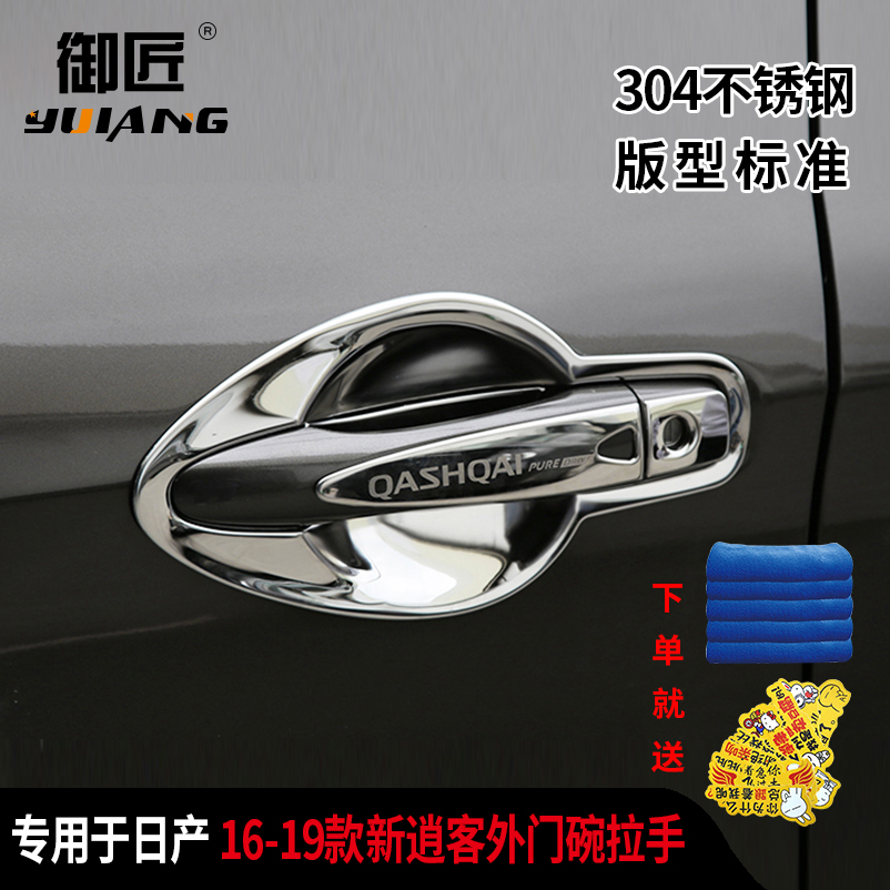 新逍客304不锈钢门碗拉手16-19款逍客门腕拉手改装贴贴轩逸车用品|ruв категории автомобиль/товаров/аксессуары/переоснащение, Внешние украшения автомобиля/установка украшения/защита, установка/украшения, дверь запястье - от Buy2taobao.com для оказания профессиональной услуги покупки агента Taobao