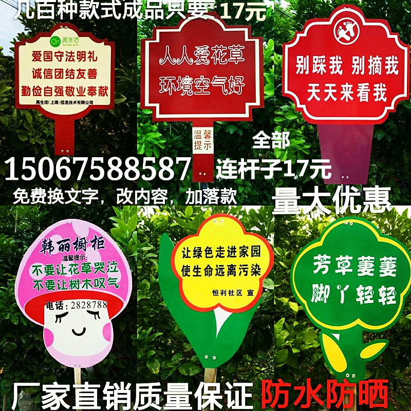 Cherish Flowers and cards Little grass Slogan indicator green Warning sign Lawn card Reminder Lawn cardin the Business/Office Furniture , City Furniture , Information Services , Billboard category - from Buy2taobao.com to provide professional Taobao agent buy service