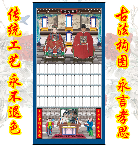 明代祖宗画像 家谱轴子 家堂轴子 祖宗案子 祖宗牌位