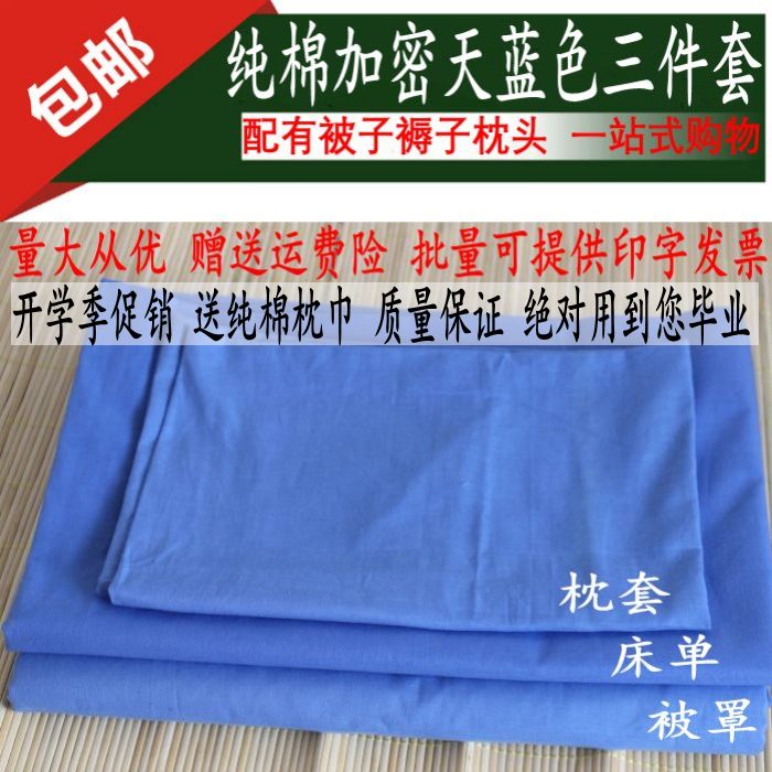 純色全棉學生單人被罩淺藍湖藍色被套床單學生宿舍企事業單位包郵在類目 牀上用品, 被套中 - 來自Buy2taobao.com提供專業的淘寶代購服務