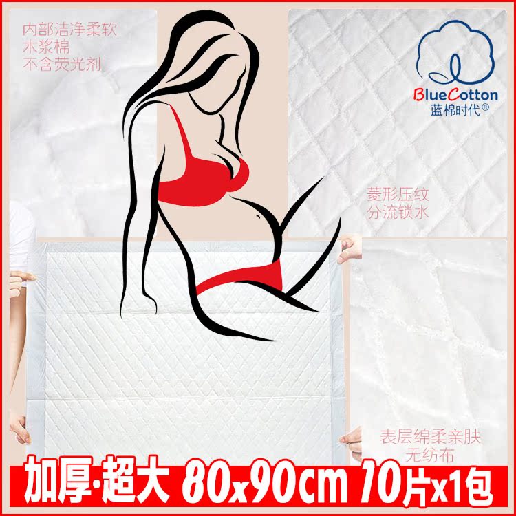 加厚80x90特大號孕産婦産後護理墊壹次性産婦墊産褥墊經期小床墊在類目 孕婦裝/孕產婦用品/營養, 媽媽產前產後用品, 看護墊/一次性牀墊中 - 來自Buy2taobao.com提供專業的淘寶代購服務