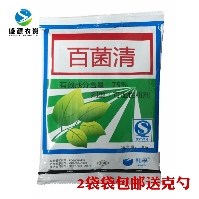 75%百菌清殺菌劑多肉月季真菌殺菌劑(購買請看介紹80-900-1000克在類目 農用物資, 農藥, 殺菌劑中 - 來自Buy2taobao.com提供專業的淘寶代購服務