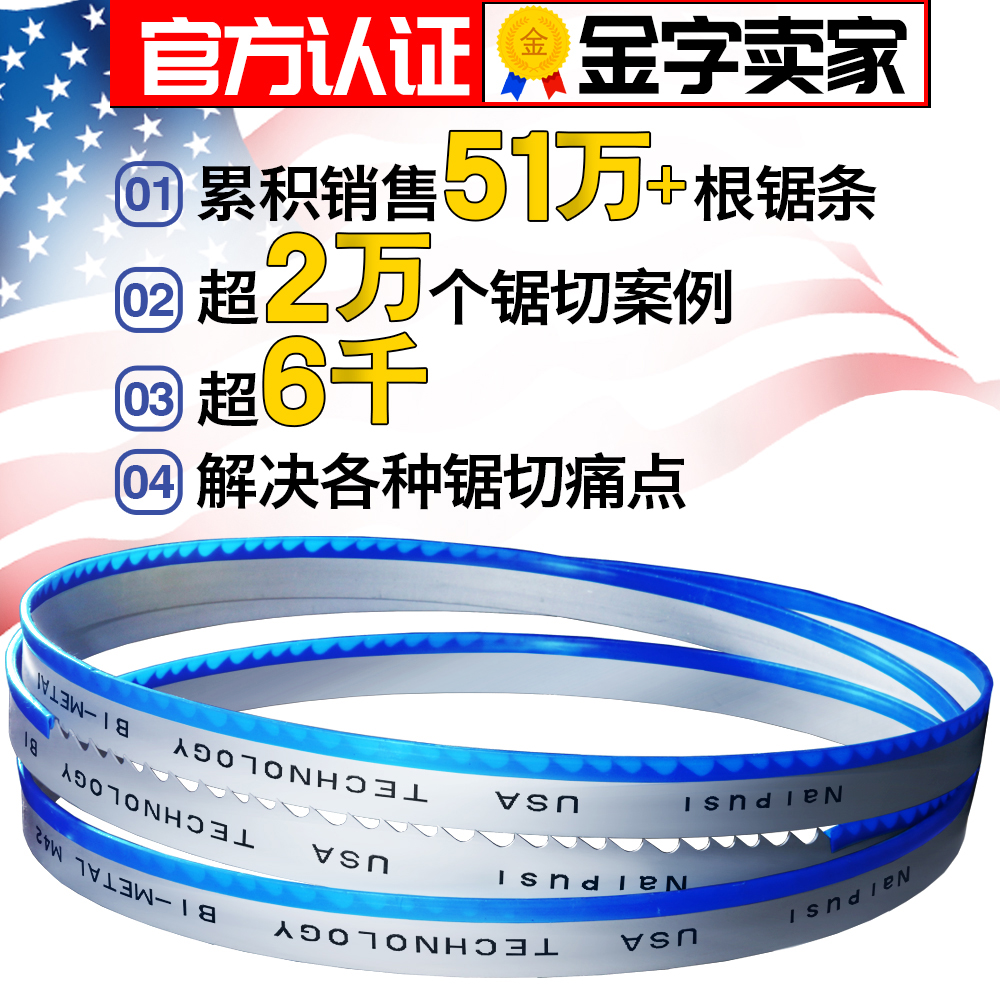 双金属带锯条锋钢锯条3505带锯条带锯床锯条据条机用锯条锯带锯条在类目 五金/工具, 手动工具, 锯和锯条, 机用锯条中 - 来自Buy2taobao.com提供专业的淘宝代购服务