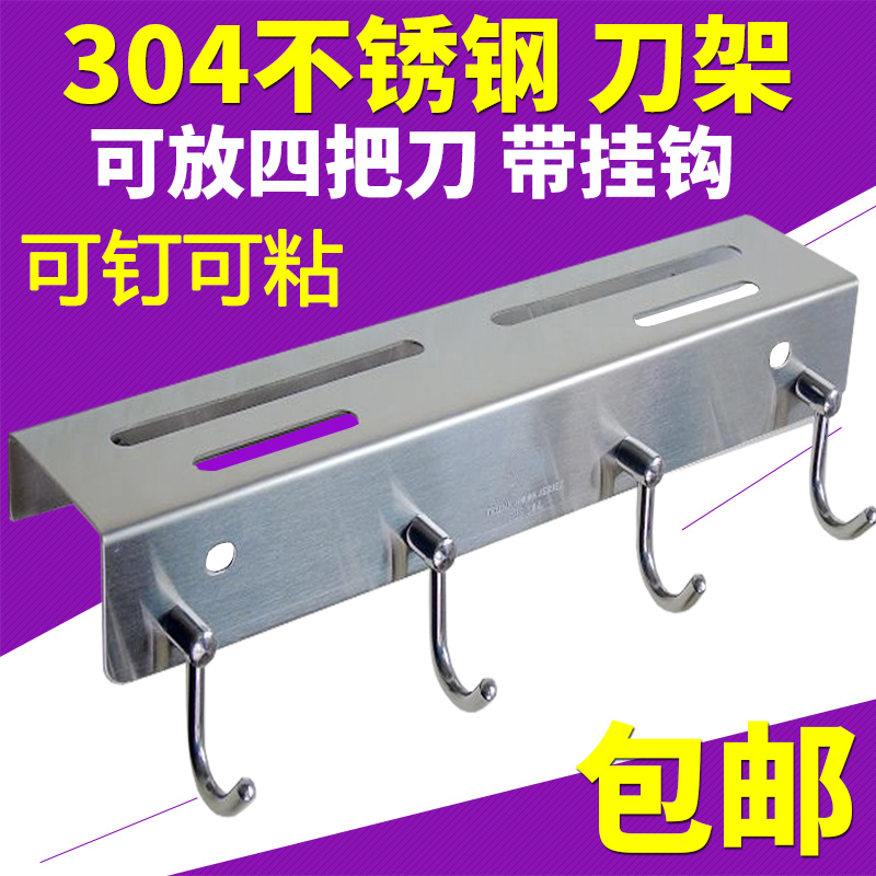 304不锈钢刀挂架壁挂菜刀水果刀架挂锅铲砧板架厨房挂钩免打孔|ruв категории кухня/посуда, кухонный Гаджет/кухня хранения, кухня хранения шельфа/кухня стойка, нож - от Buy2taobao.com для оказания профессиональной услуги покупки агента Taobao
