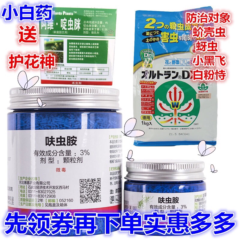 仙葩dx小白药内吸式多肉花卉杀虫剂土壤杀虫介壳虫蚜虫黑飞护花神|msdalam kategori penghantaran bunga/bunga simulasi/tumbuhan berkebun, Gardening Supplies, Pharmacy bunga - dari Buy2taobao.com untuk memberikan perkhidmatan ejen Taobao profesional membeli