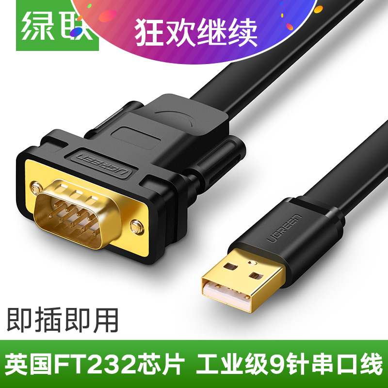 綠聯 usb轉串口線DB9九針com口FTDI芯片工業級usb-rs232轉換器在類目 3C數碼配件, USB電腦周邊, USB HUB/轉換器中 - 來自Buy2taobao.com提供專業的淘寶代購服務