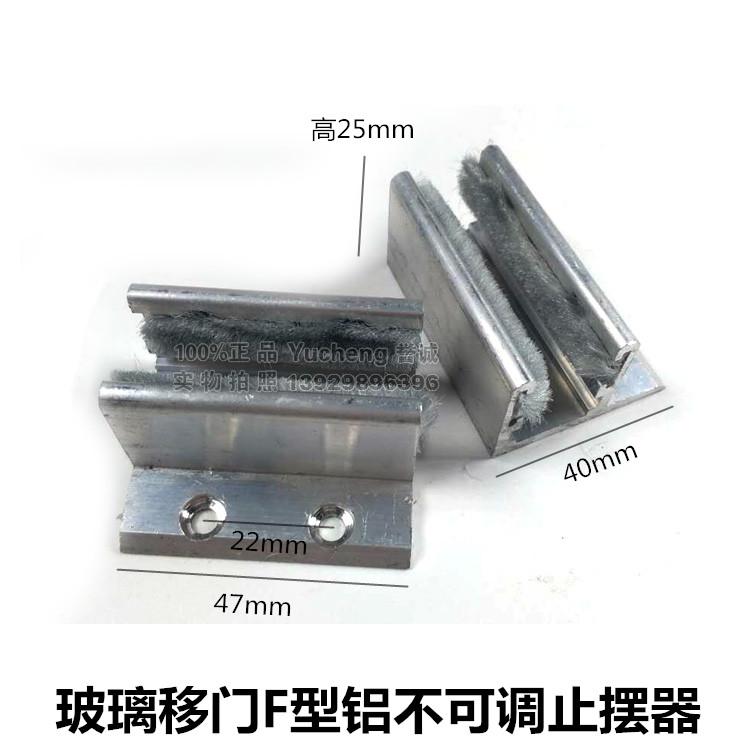 玻璃移门吊滑固定器自动门止摆器F型限位器推拉吊门止摆器5件包邮在类目 基础建材, 家用五金, 门用配件, 吊滑中 - 来自Buy2taobao.com提供专业的淘宝代购服务
