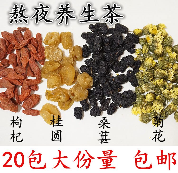 桑葚枸杞桂圓菊花茶桑葚枸杞龍眼肉菊花組合茶 20包裝700g熬夜茶在類目 傳統滋補營養品, 養生茶中 - 來自Buy2taobao.com提供專業的淘寶代購服務