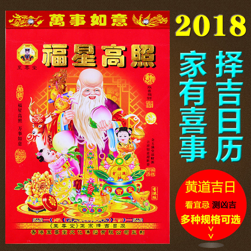 日历2018撕历挂历可定制企业广告狗年老黄历 择吉黄历 日历2018
