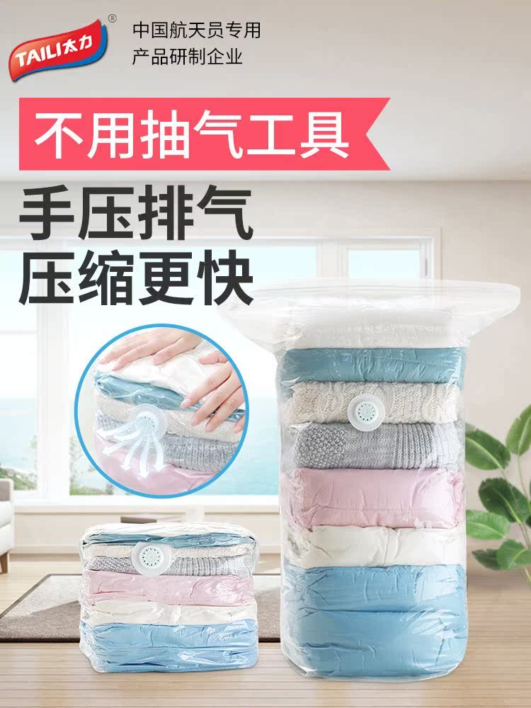 太力真空收纳袋子压缩袋大号棉被子衣物羽绒服免抽气神器立体在类目 收纳整理, 家庭收纳用具, 收纳袋, 压缩袋中 - 来自Buy2taobao.com提供专业的淘宝代购服务