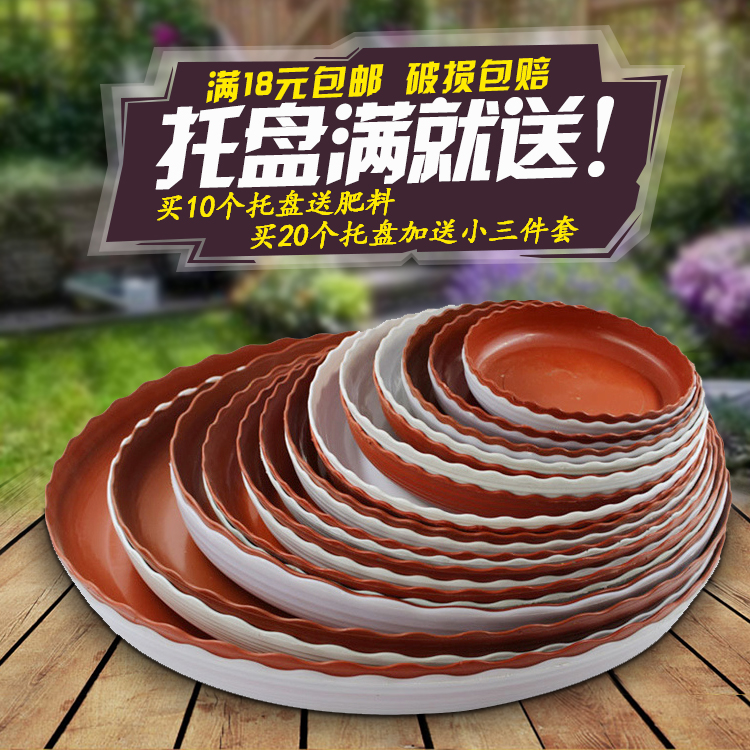 加厚圆形花盆底座 托盘树脂接水 塑料花盘盆栽垫底盘碟满18包邮|ruв категории доставка цветов/цветок моделирования/растения садоводства, садовых принадлежностей, сосуд/передвижной лоток - от Buy2taobao.com для оказания профессиональной услуги покупки агента Taobao