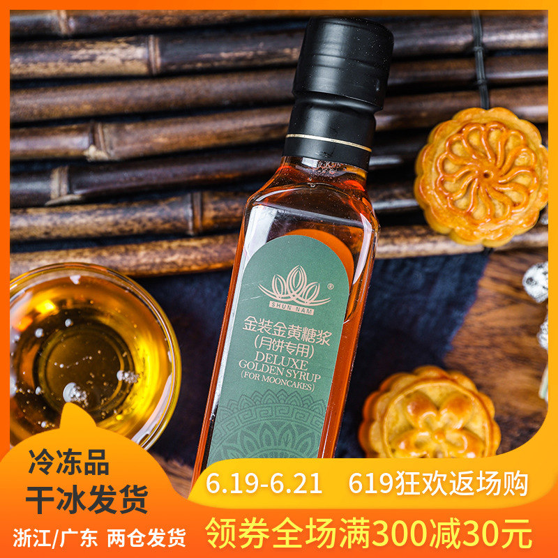 顺南金装金黄糖浆 中秋月饼转化糖浆月饼原料 月饼专用350g在类目 粮油米面/南北干货/调味品, 烘焙原料/辅料/食品添加剂-新, 烘培原料, 其它中 - 来自Buy2taobao.com提供专业的淘宝代购服务