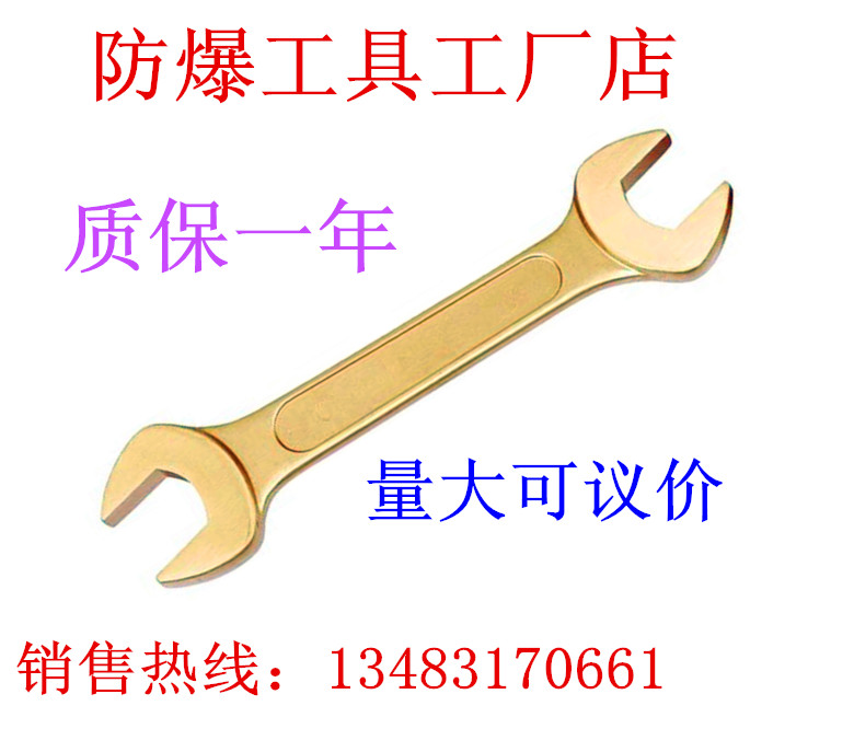 防爆防磁铍青铜双呆扳手铍青铜合金双头开口扳手5.5*7--50*55在类目 五金/工具, 手动工具, 扳手, 双头呆扳手中 - 来自Buy2taobao.com提供专业的淘宝代购服务