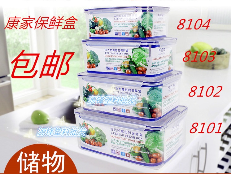 康家手提塑料大保鲜盒长方形透明冰箱食品收纳盒子密封冷藏盒包邮在类目 餐饮具, 保鲜容器/保鲜器皿, 保鲜盒中 - 来自Buy2taobao.com提供专业的淘宝代购服务