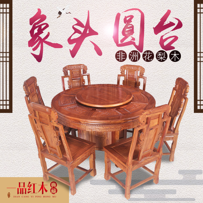 紅木家具 紅木餐桌 花梨木象頭圓桌 海鮮中式圓台餐桌椅組合 包郵在類目 住宅傢俱, 成套傢俱, 餐廳成套傢俱, 餐桌+餐椅中 - 來自Buy2taobao.com提供專業的淘寶代購服務