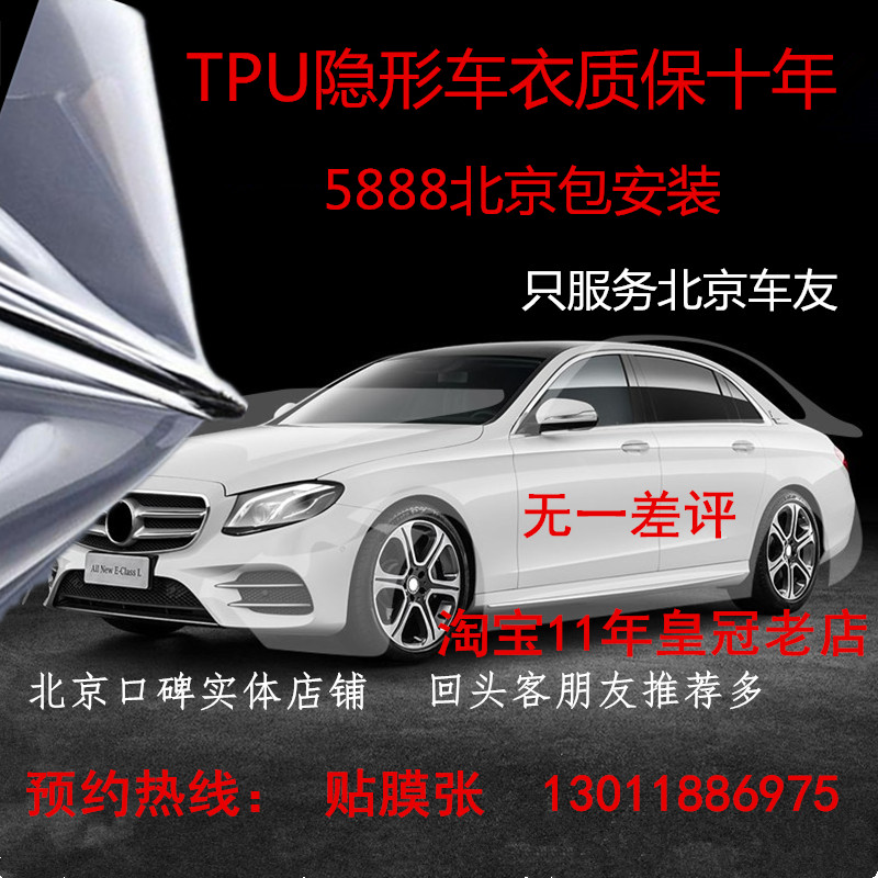 invisible car cover St. Branch Protection film XP TPU All car paint automobile transparent Self repairing Beijingin the Car/Articles/Fitting/Refit , Auto Exterior Accessories/Installation and decoration/Protect , Auto Exterior Accessories , Rhino skin protection film category - from Buy2taobao.com to provide professional Taobao agent buy service