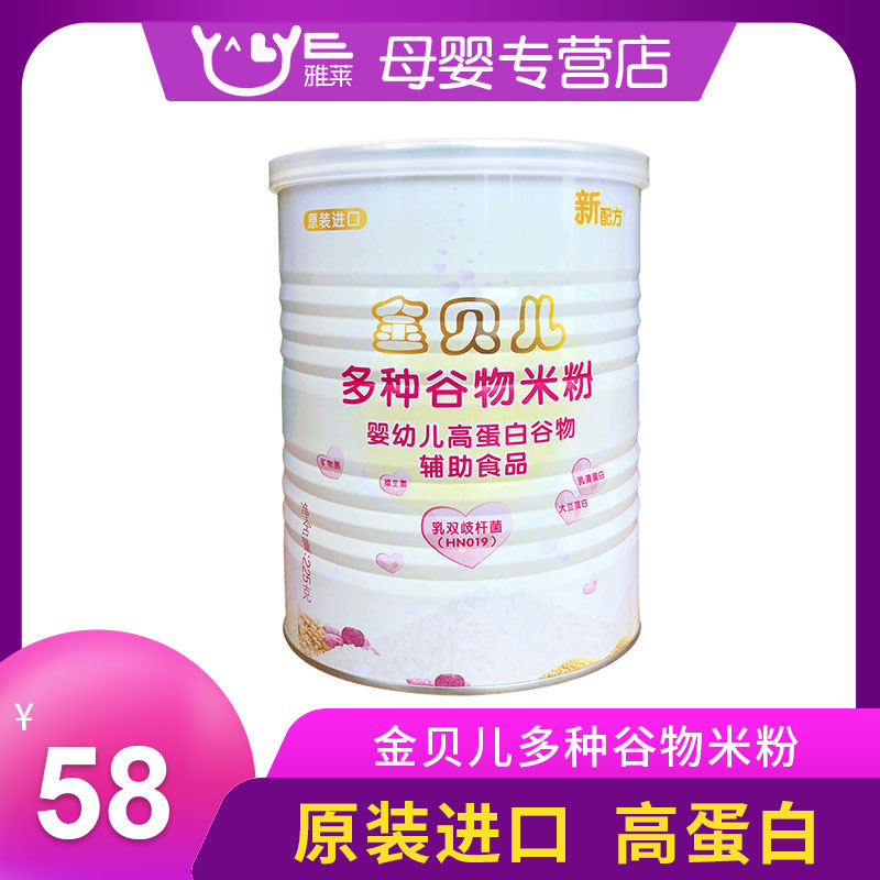 金貝兒原裝進口米粉嬰幼兒輔食高蛋白谷物寶寶米糊2段3段225克在類目 奶粉/輔食/營養品/零食, 嬰幼兒輔食, 米粉/米糊/湯粥中 - 來自Buy2taobao.com提供專業的淘寶代購服務