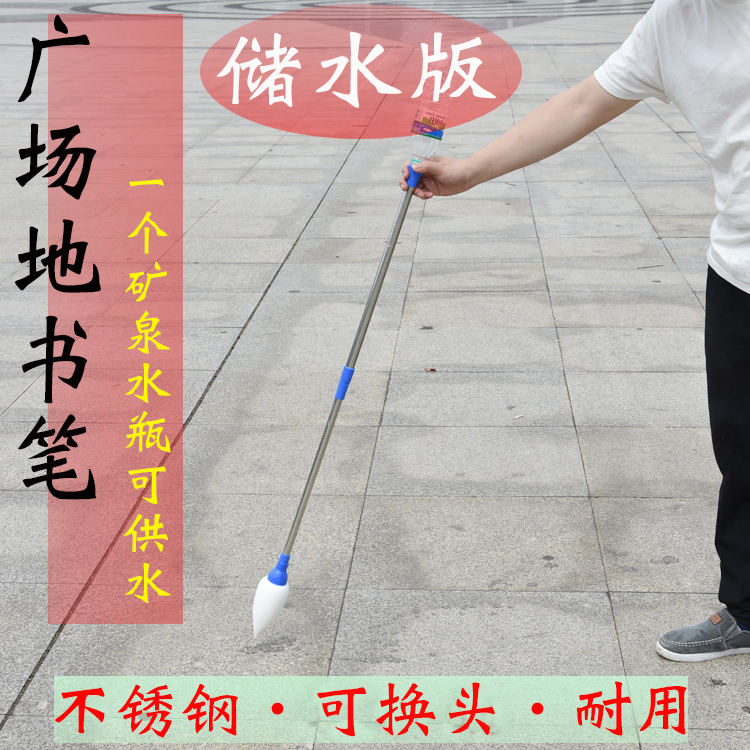 灌水地書筆廣場水寫大毛筆成人寫地 水 廣場儲水耐磨海綿老人兒童在類目 電子詞典/電紙書/文化用品, 筆類/書寫工具, 其它功能筆中 - 來自Buy2taobao.com提供專業的淘寶代購服務