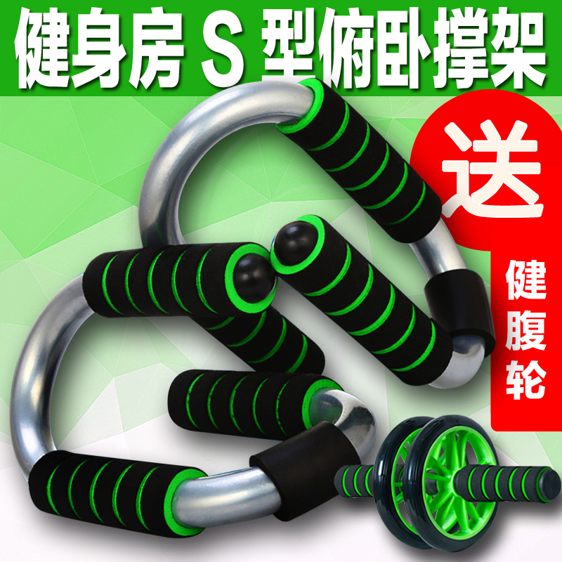 俯卧撑支架 s型俯卧撑架 运动健身器材 家用锻炼胸肌臂力健腹肌轮在类目 运动/瑜伽/健身/球迷用品, 踏步机/中小型健身器材, 俯卧撑架中 - 来自Buy2taobao.com提供专业的淘宝代购服务