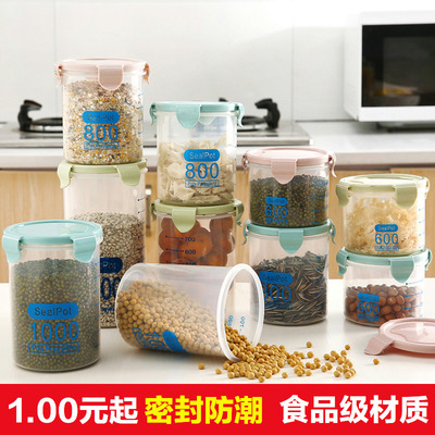 厨房塑料保鲜密封罐五谷杂粮豆子粮食储存储物罐子家居食品收纳盒