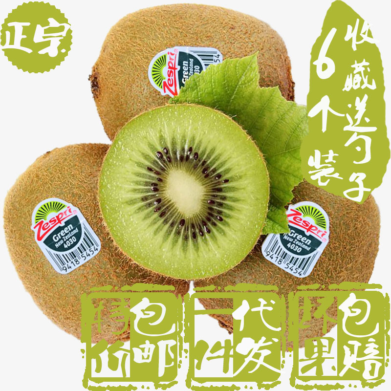 正宗新鲜新西兰佳沛绿果奇异果6个装猕猴桃包邮孕妇水果非红黄心在类目 水产肉类/新鲜蔬果/熟食, 新鲜水果, 奇异果/猕猴桃中 - 来自Buy2taobao.com提供专业的淘宝代购服务