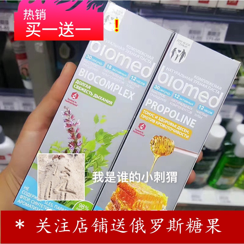 Russian counter BIOMED Switzerland Biology Medical Science Botany toothpaste Brightening Remove stains Twoin the Care cleaners/Sanitary napkins/Paper/Aromatherapy , Shampoo bath/Personal cleanliness , Oral Care , Toothpaste category - from Buy2taobao.com to provide professional Taobao agent buy service