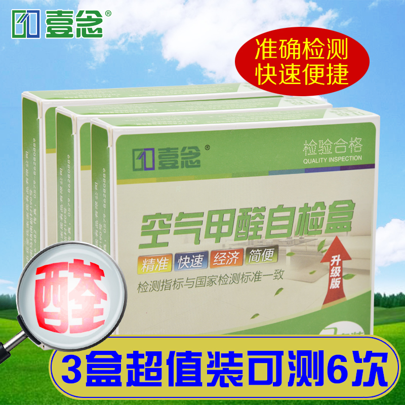 6套裝甲醛檢測盒測甲醛試紙儀器甲醛測試儀自測檢測儀家用3盒裝在類目 洗護清潔劑/衛生巾/紙/香薰, 室內除臭/芳香用品, 甲醛清除劑/甲醛測試, 甲醛檢測儀中 - 來自Buy2taobao.com提供專業的淘寶代購服務