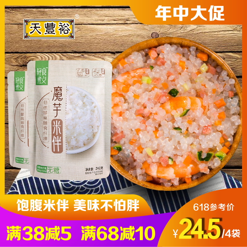 轻食煮义 魔芋米*4袋 低卡无糖即食米饭代餐方便减粗粮脂西米糙米在类目 粮油米面/南北干货/调味品, 方便速食, 方便米饭中 - 来自Buy2taobao.com提供专业的淘宝代购服务