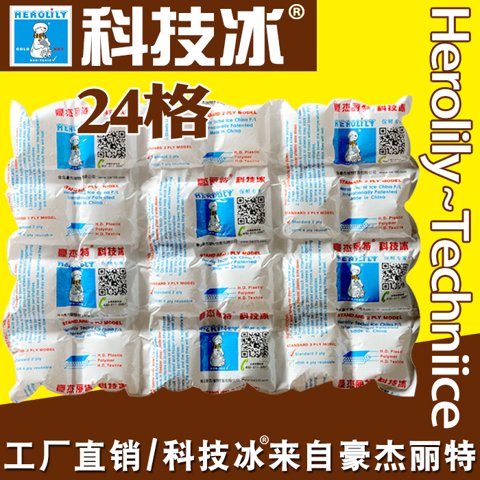 科技冰 豪杰丽特冰袋24 12 9格快递保鲜冷藏干冰 水产航空顺丰冰在类目 户外/登山/野营/旅行用品, 炉具/餐具/野餐烧烤用品, 冰包/冰桶, 冰包中 - 来自Buy2taobao.com提供专业的淘宝代购服务