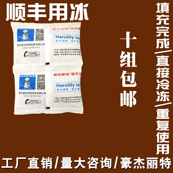 冰袋 科技生物冰袋反复使用冷藏大闸蟹快递保鲜无需注水顺丰冰包在类目 户外/登山/野营/旅行用品, 炉具/餐具/野餐烧烤用品, 冰包/冰桶, 冰包中 - 来自Buy2taobao.com提供专业的淘宝代购服务