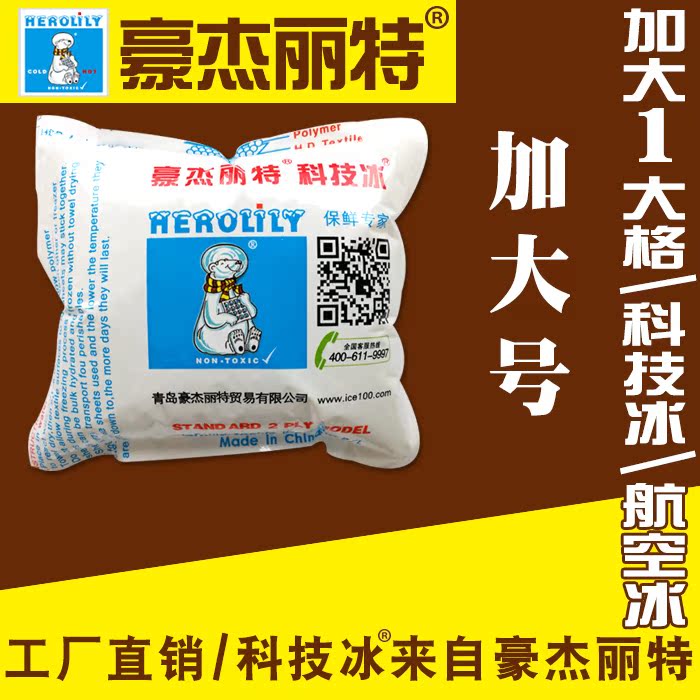 科技冰袋豪杰丽特航空水产保鲜加大号1大格非注水干冰包生鲜食品|ruв категории открытый/альпинизм/в поход/Поездки товаров, плита/посуда/мангалы товаров, ледяной мешок/ведерко со льдом, ледяной мешок - от Buy2taobao.com для оказания профессиональной услуги покупки агента Taobao