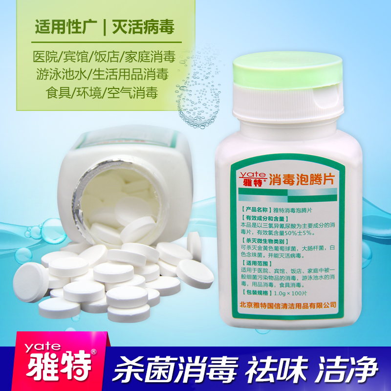 Disinfection tablets Effervescent household Clothing Bleaching powder Pets Well water floor Pool 84 disinfectant sterilization Spraysin the Care cleaners/Sanitary napkins/Paper/Aromatherapy , Family environment cleaner , Disinfectant category - from Buy2taobao.com to provide professional Taobao agent buy service