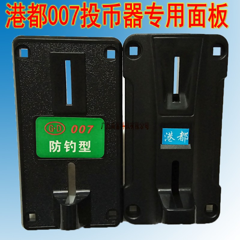 港都007投币器面板 抓烟机摇摆机娃娃机游戏机投币器塑料面板档板|msdalam kategori Toy/bayi/teka-teki/blok bangunan/model, Pleasure/Equipment pengajaran/kemudahan yang besar, Mesin hiburan - dari Buy2taobao.com untuk memberikan perkhidmatan ejen Taobao profesional membeli