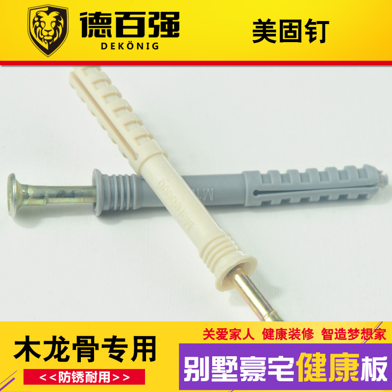 德百强美固钉 膨胀螺丝 防腐木 碳化木 实木板材 五金配件在类目 基础建材, 配件专区, 其它中 - 来自Buy2taobao.com提供专业的淘宝代购服务