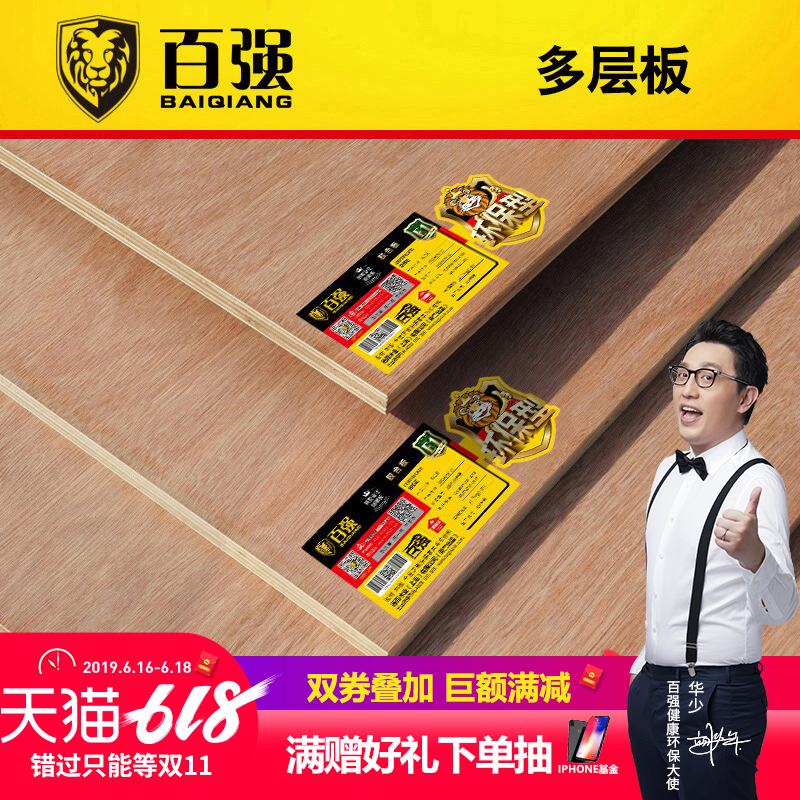 百强实木多层板18mm胶合板进口杨桉三夹板夹芯面板三合板木工板材在类目 基础建材, 板材, 胶合板中 - 来自Buy2taobao.com提供专业的淘宝代购服务