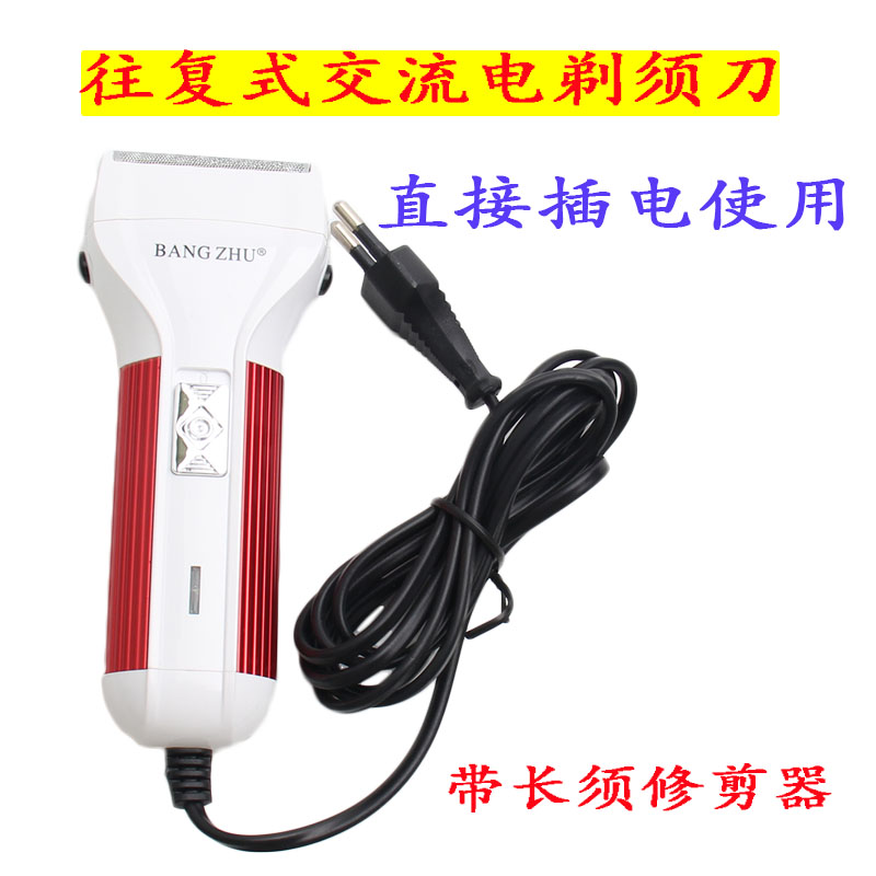 往複式雙2刀頭交流電插電式電源式電動剃須刀刮胡刀帶修剪器在類目 個人護理/保健/按摩器材, 清潔美容工具, 剃鬚刀中 - 來自Buy2taobao.com提供專業的淘寶代購服務