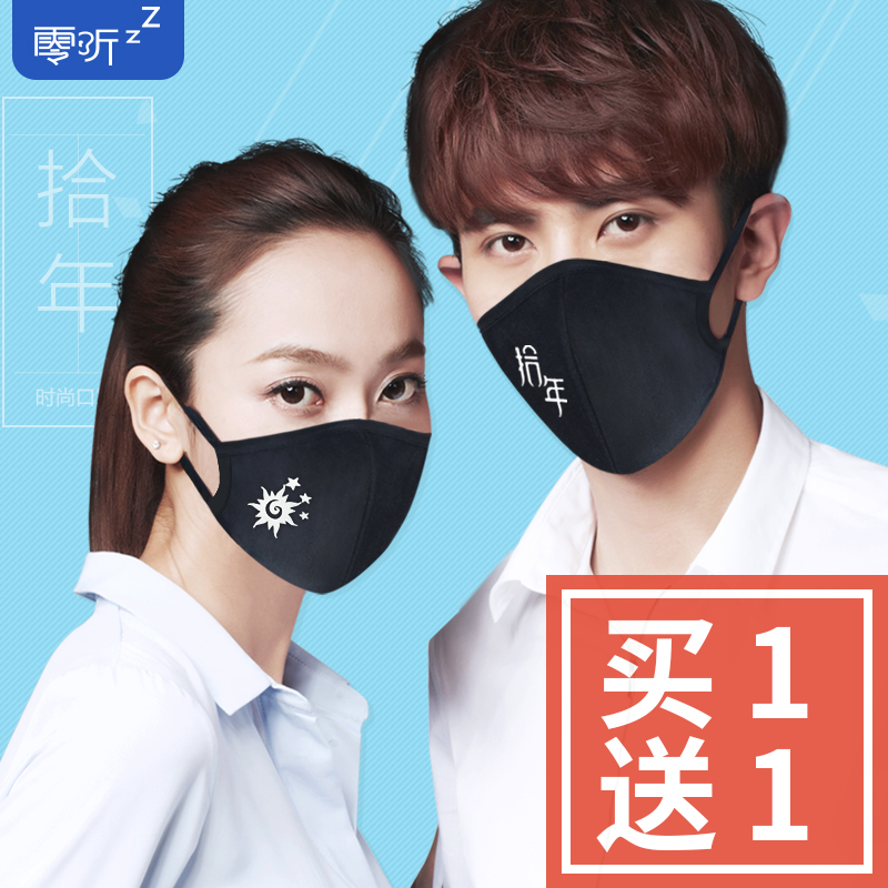 零听棉口罩女防护透气黑色男潮款时尚个性韩版可清洗呼吸酷帅在类目 居家日用, 防护用品, 口罩中 - 来自Buy2taobao.com提供专业的淘宝代购服务