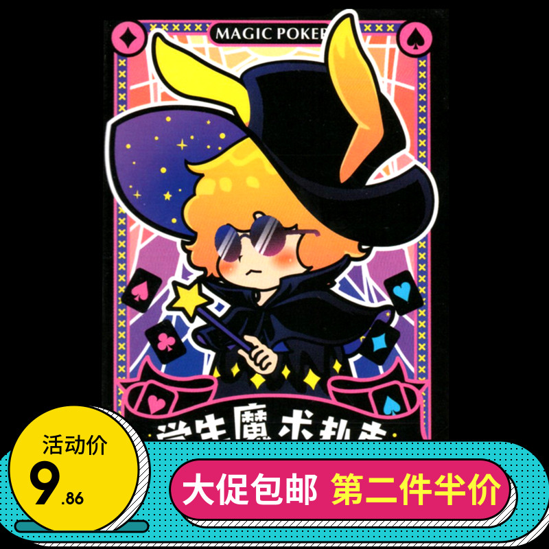 black student Magic Poker leisure time Party Card poker Puzzle game children Toysin the Play mode/Anime/Periphery/cos/Board games , Chess/Board games , Poker category - from Buy2taobao.com to provide professional Taobao agent buy service