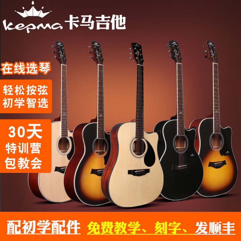 正品卡瑪Kepma卡馬吉他D1C初學者新手入門學生男女民謠電箱木自學在類目 樂器/吉他/鋼琴/配件, 西洋樂器, 西洋絃樂器, 吉他-民謠吉他中 - 來自Buy2taobao.com提供專業的淘寶代購服務