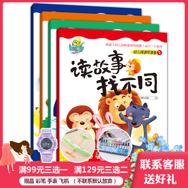 趣味阅读影响孩子成长的好性格故事幼儿阅读连线连看童书 注意力专注力培养 拼音注音智力开发0-3-6岁短故事在类目 书籍/杂志/报纸, 儿童读物/教辅, 其它儿童读物中 - 来自Buy2taobao.com提供专业的淘宝代购服务