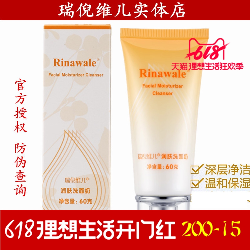 康婷瑞倪维儿润肤洗面奶60g 洁面乳保湿深层洁面专柜正品化妆品在类目 美容护肤/美体/精油, 洁面中 - 来自Buy2taobao.com提供专业的淘宝代购服务