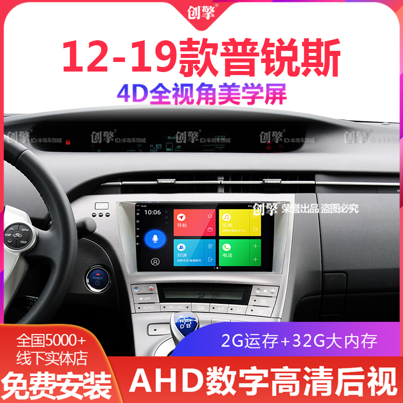 12 13 14 15 16 17 18 19年款豐田普銳斯改裝中控顯示大屏幕導航在類目 汽車/用品/配件/改裝, 汽車GPS導航儀及配件, 智能車機導航中 - 來自Buy2taobao.com提供專業的淘寶代購服務