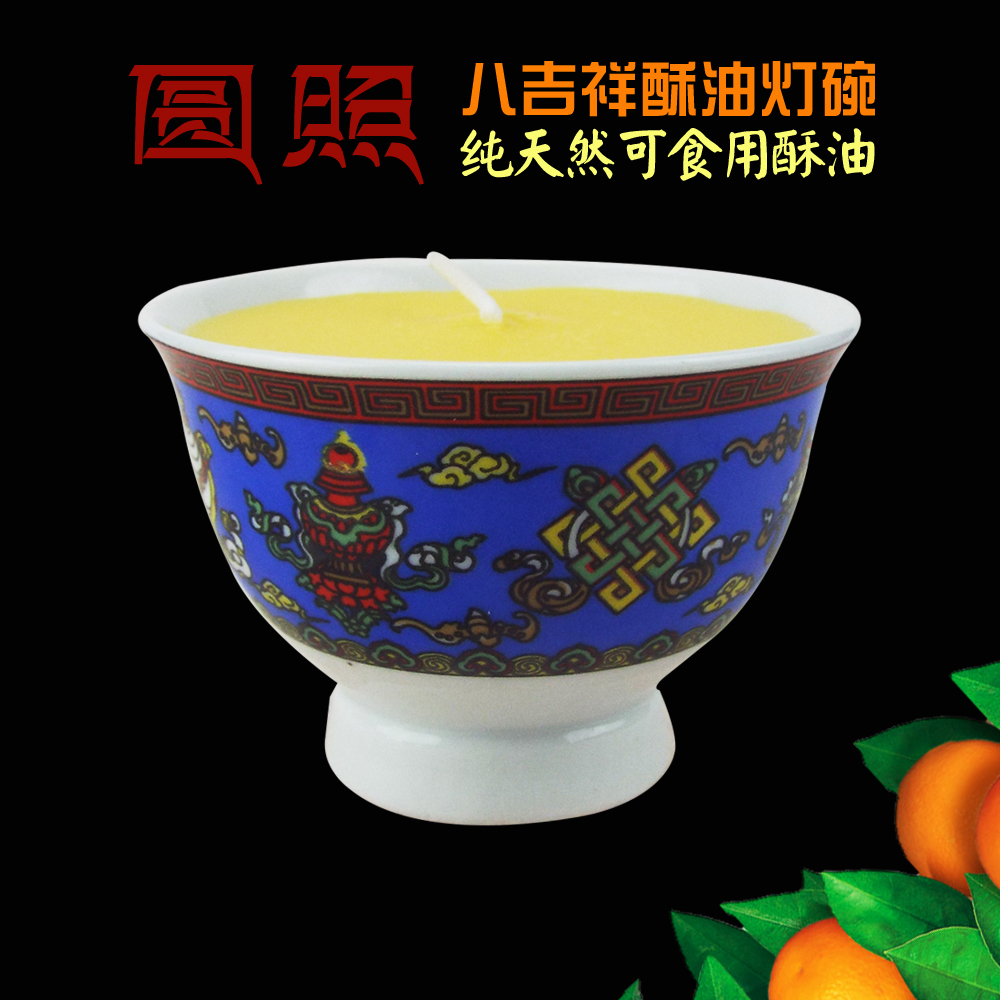 圓照 八寶碗 吉祥八寶酥油燈 藏傳佛教八吉祥供燈家用精品 清淨心在類目 節慶用品/禮品, 蠟燭中 - 來自Buy2taobao.com提供專業的淘寶代購服務