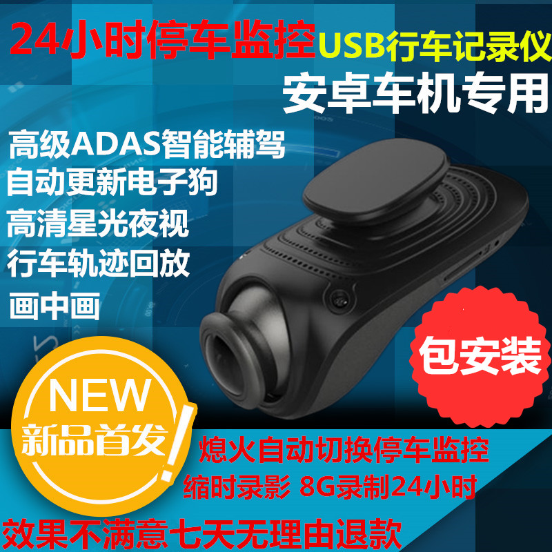 智能安卓大屏专用隐藏式usb行车记录仪 停车监控记录仪ADAS电子狗在类目 汽车/用品/配件/改装, 汽车影音/车用电子/电器, 汽车电子防盗安防, 行车记录仪中 - 来自Buy2taobao.com提供专业的淘宝代购服务