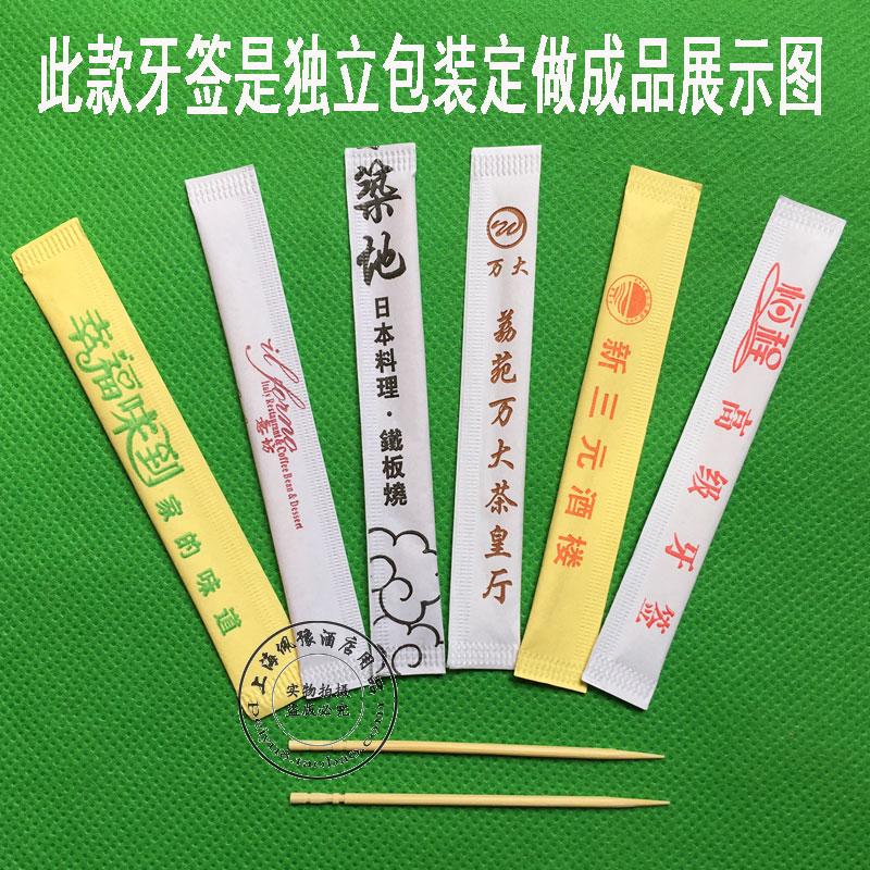 加厚书写纸酒店专用牙签 可印LOGO广告牙签套定做定制印刷包邮|ruв категории персональные настройки/разработка услуг/DIY, упаковки товаров настройки, Другие заказ класса - от Buy2taobao.com для оказания профессиональной услуги покупки агента Taobao